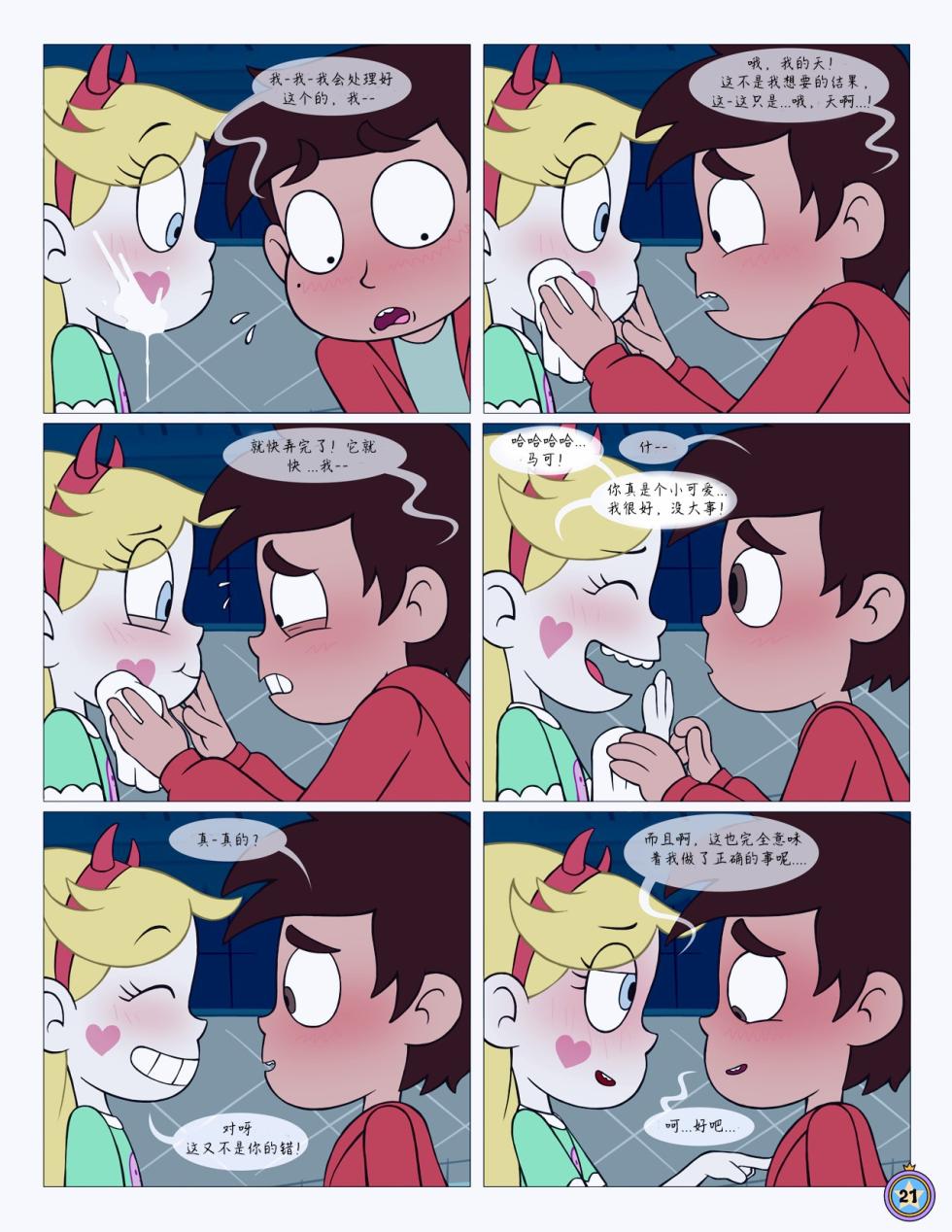 [Area]Between Friends（朋友之间） (Star vs. the Forces of Evil) #献给献给最可爱的暮光# by 彩虹苹果/UFO钢铁侠 [补档] - Page 22