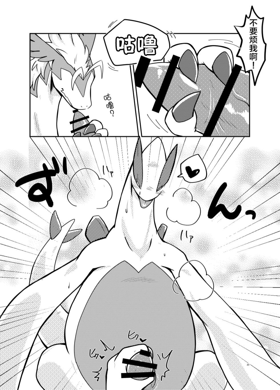 (Kemoket 12) [Kyou no Keiro (Pukkunn)] 与另一个世界相连的天空 | kuu wa bessekai he to tsunagatsu te iru [Chinese] [ZX个人汉化] - Page 19