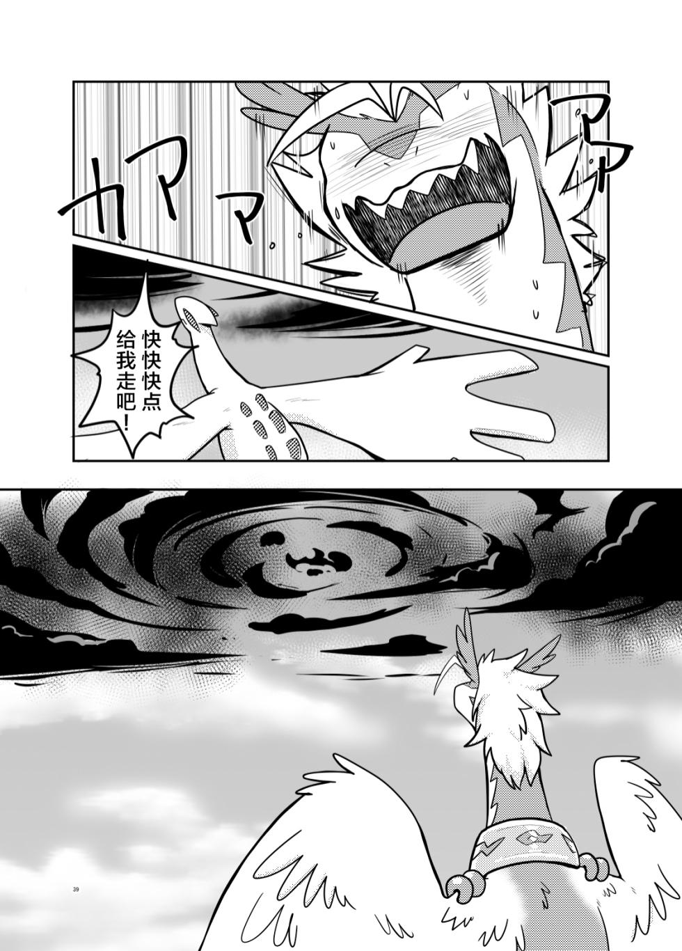 (Kemoket 12) [Kyou no Keiro (Pukkunn)] 与另一个世界相连的天空 | kuu wa bessekai he to tsunagatsu te iru [Chinese] [ZX个人汉化] - Page 38