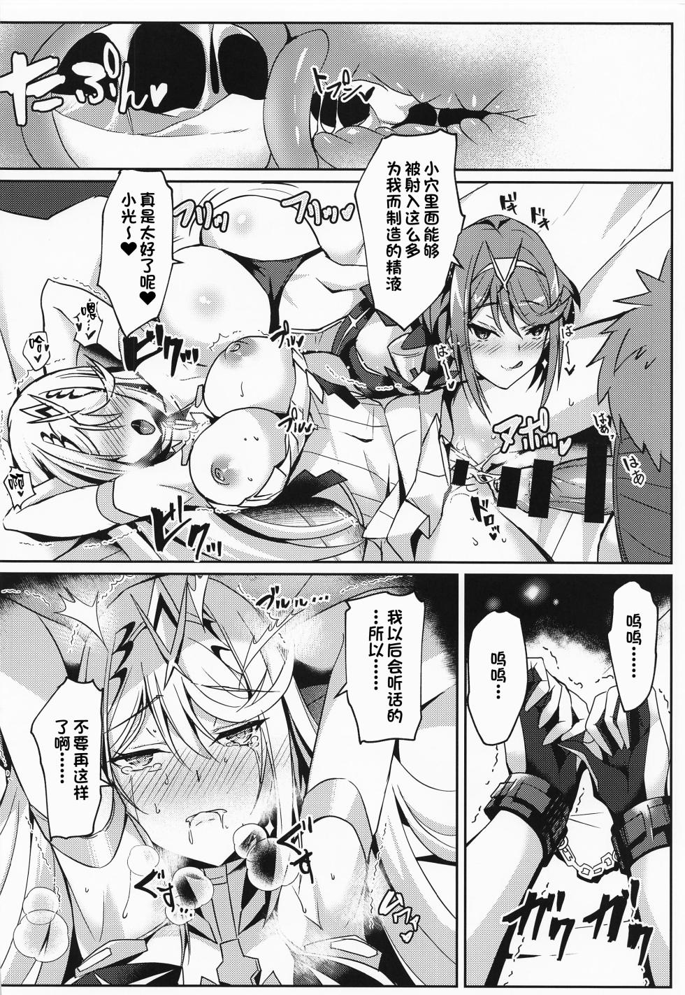 (C100) [Dorayakiya (Inoue Takuya)] HomuHika-chan no Ecchi Hon (Xenoblade Chronicles 2) [Chinese] [甜族星人出资x一只麻利的鸽子汉化] - Page 17