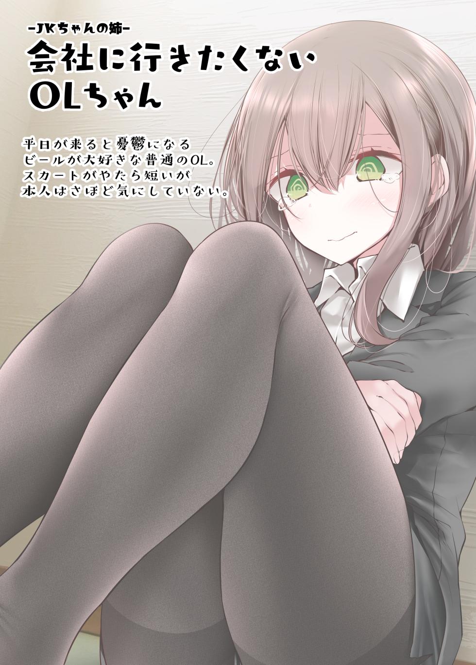 [嘘つき屋 (大嘘)] OLちゃんだらける3 -会社に行きたくないOLちゃんイラスト集その3- [DL版] - Page 2