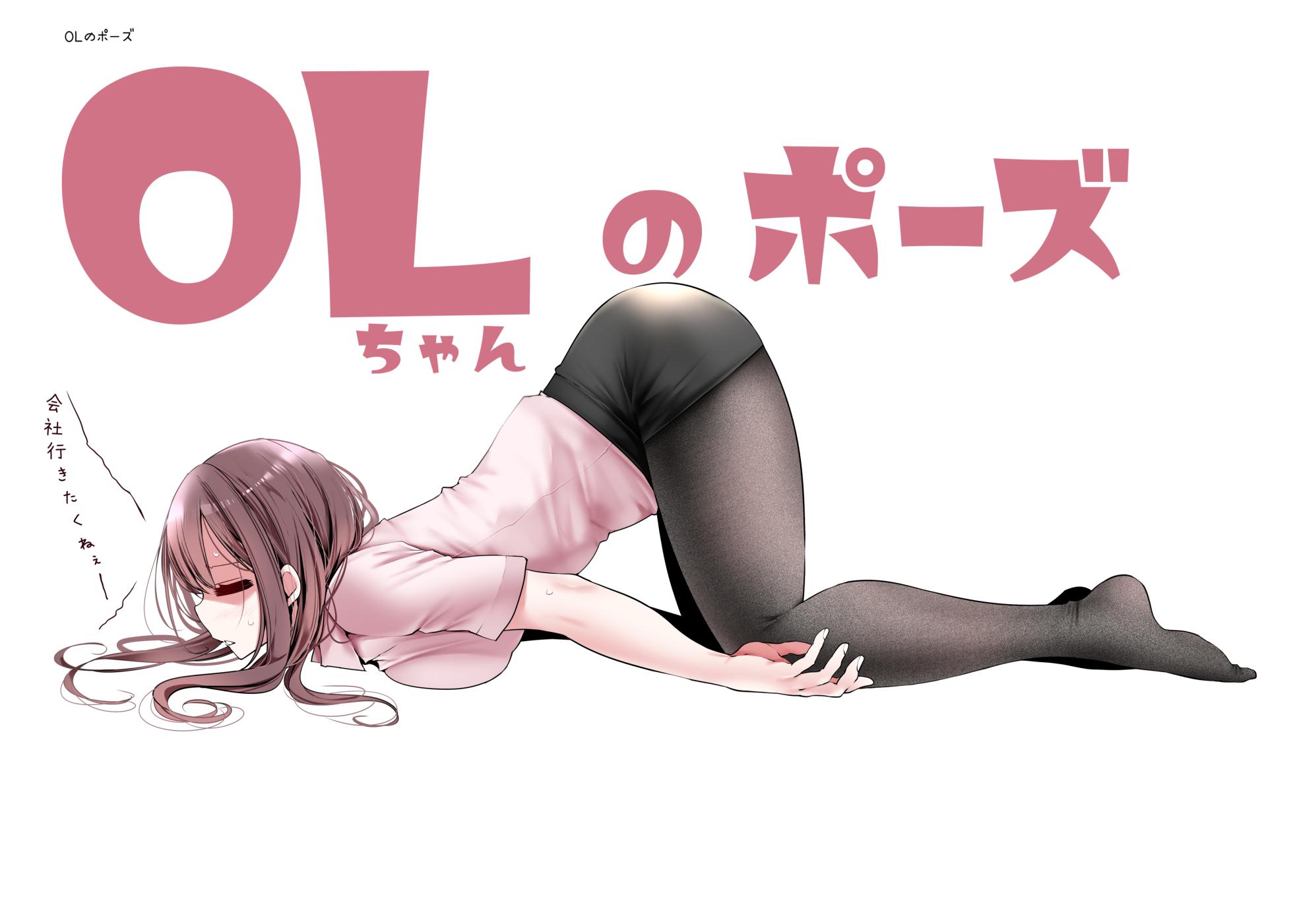 [嘘つき屋 (大嘘)] OLちゃんだらける3 -会社に行きたくないOLちゃんイラスト集その3- [DL版] - Page 34