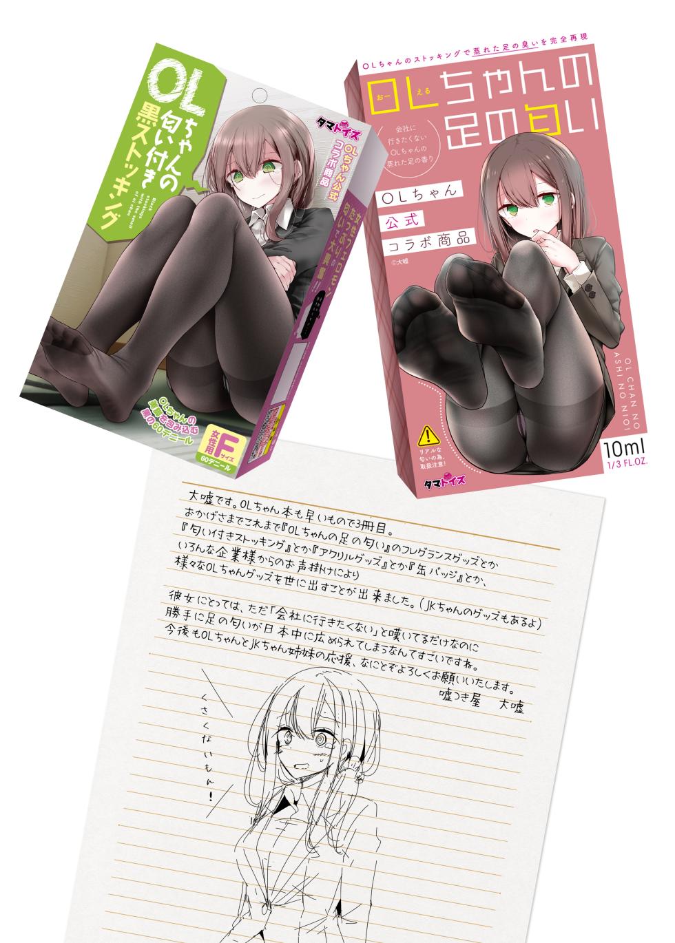 [嘘つき屋 (大嘘)] OLちゃんだらける3 -会社に行きたくないOLちゃんイラスト集その3- [DL版] - Page 35
