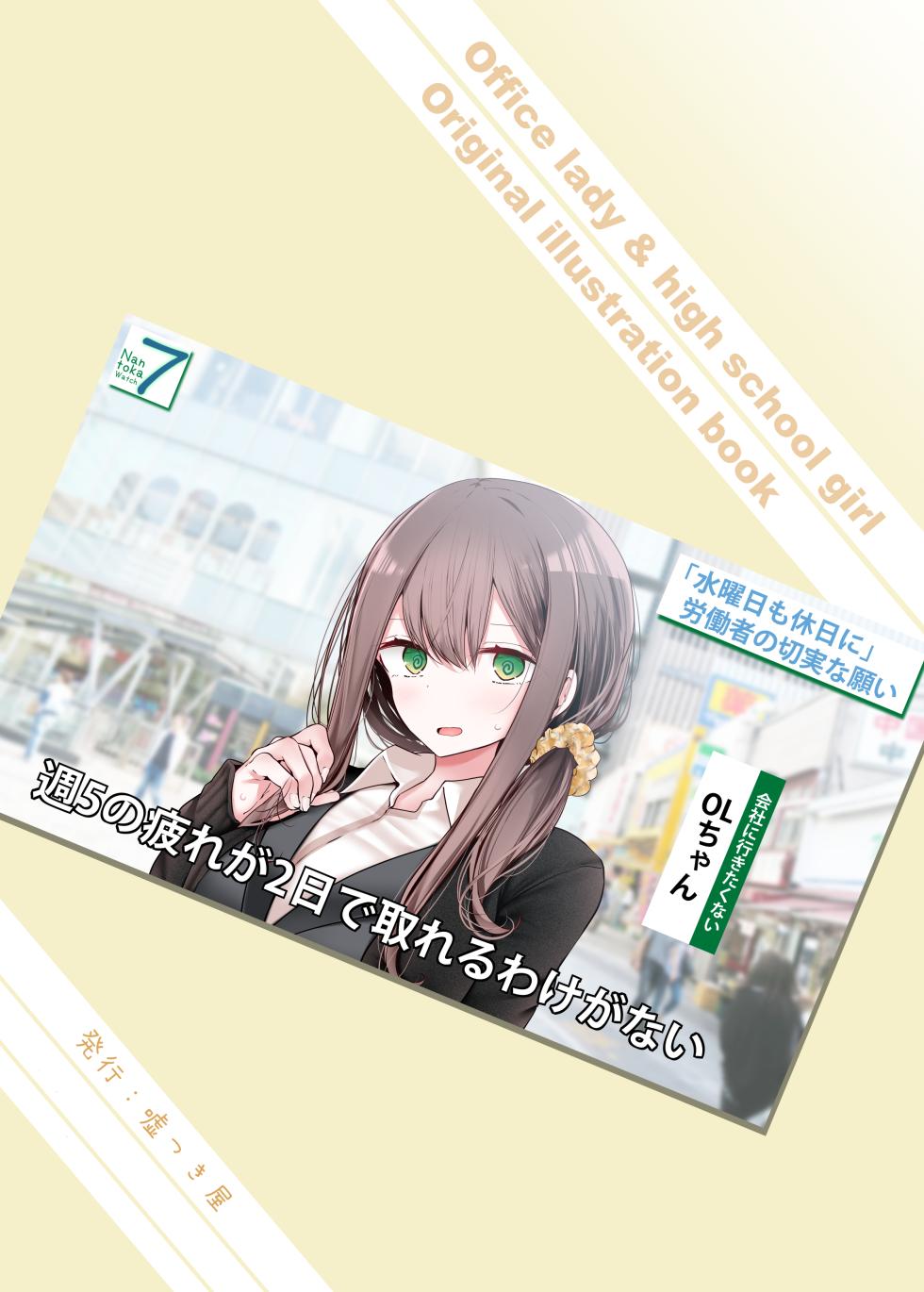 [嘘つき屋 (大嘘)] OLちゃんだらける3 -会社に行きたくないOLちゃんイラスト集その3- [DL版] - Page 36