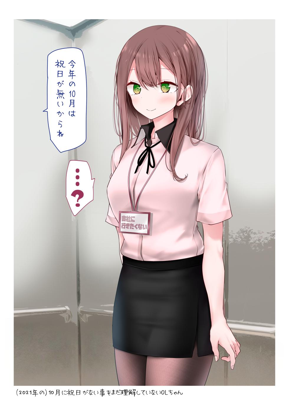 [嘘つき屋 (大嘘)] 会社に行きたくないOLちゃんフルカラーイラスト集 [DL版] - Page 7