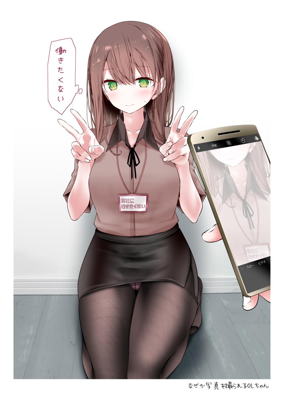 [嘘つき屋 (大嘘)] 会社に行きたくないOLちゃんフルカラーイラスト集 [DL版] - Page 8