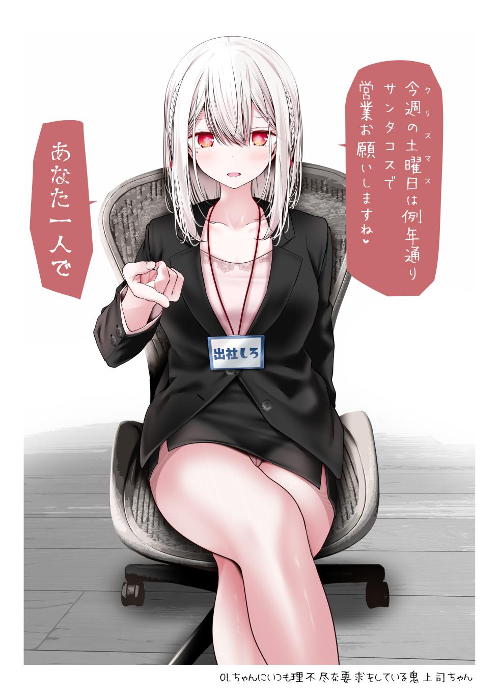 [嘘つき屋 (大嘘)] 会社に行きたくないOLちゃんフルカラーイラスト集 [DL版] - Page 18