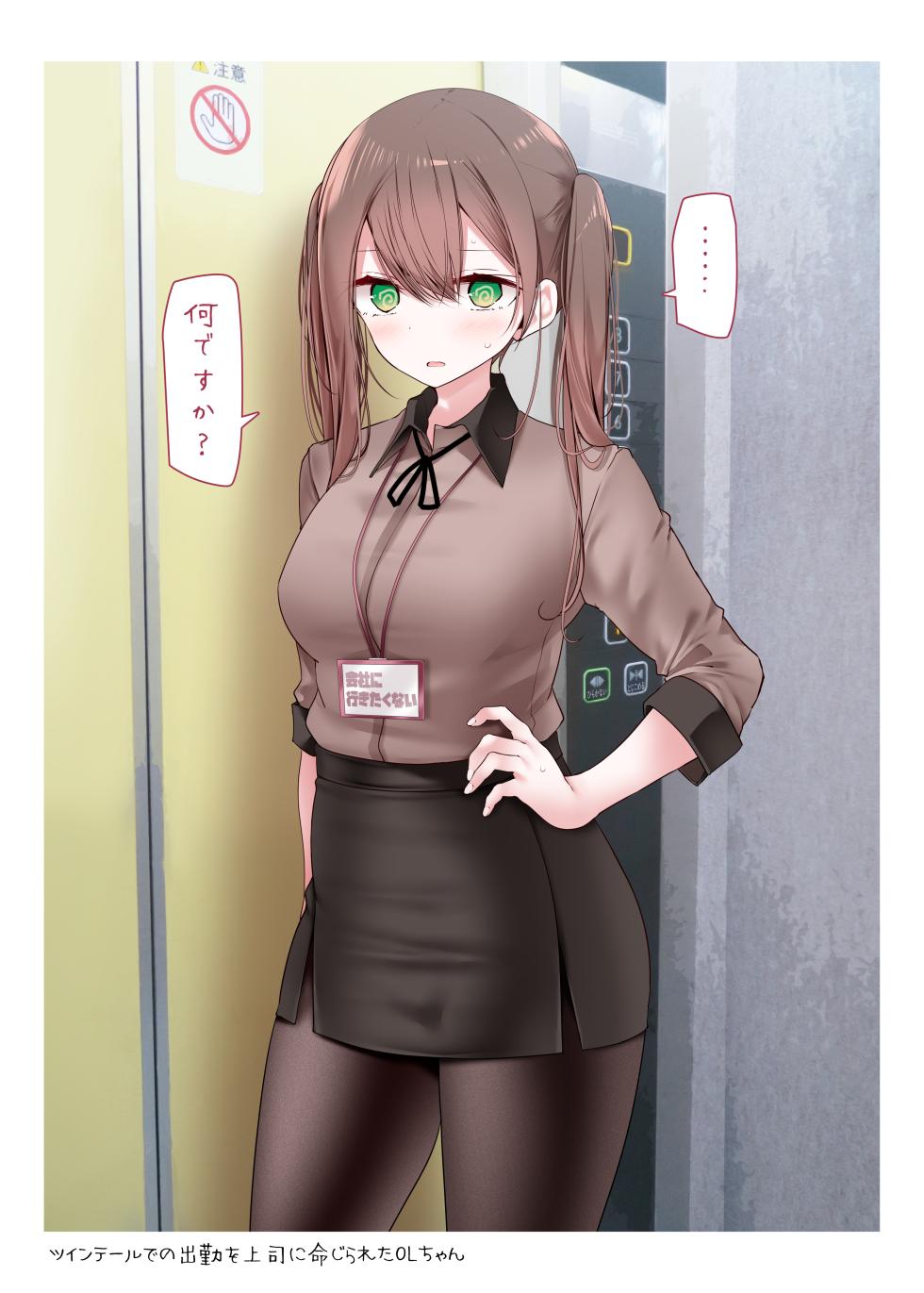 [嘘つき屋 (大嘘)] 会社に行きたくないOLちゃんフルカラーイラスト集 [DL版] - Page 21