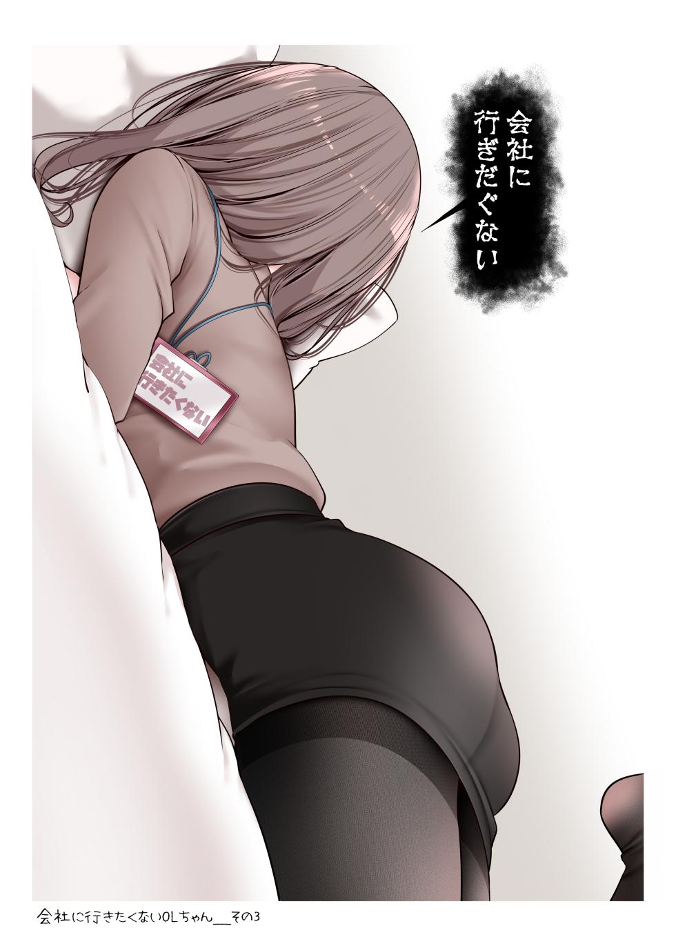 [嘘つき屋 (大嘘)] 会社に行きたくないOLちゃんフルカラーイラスト集 [DL版] - Page 29