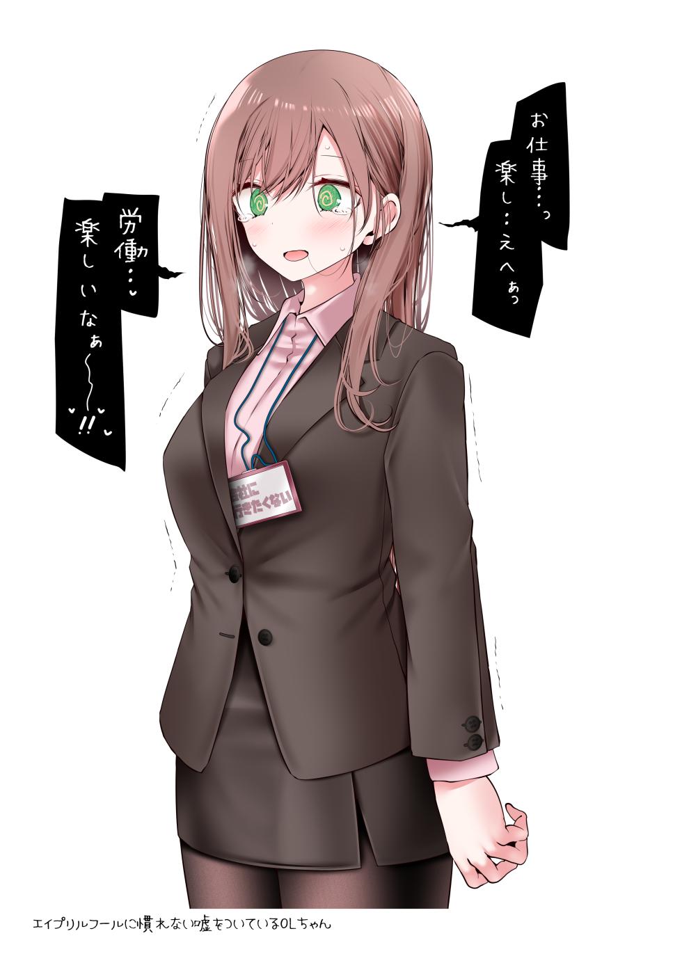 [嘘つき屋 (大嘘)] 会社に行きたくないOLちゃんフルカラーイラスト集 [DL版] - Page 35