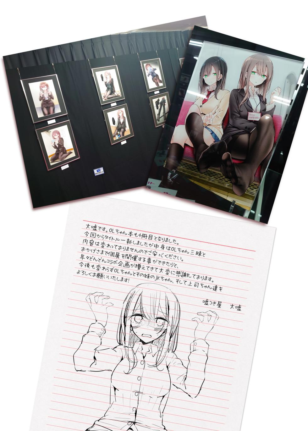 [嘘つき屋 (大嘘)] 会社に行きたくないOLちゃんフルカラーイラスト集 [DL版] - Page 40