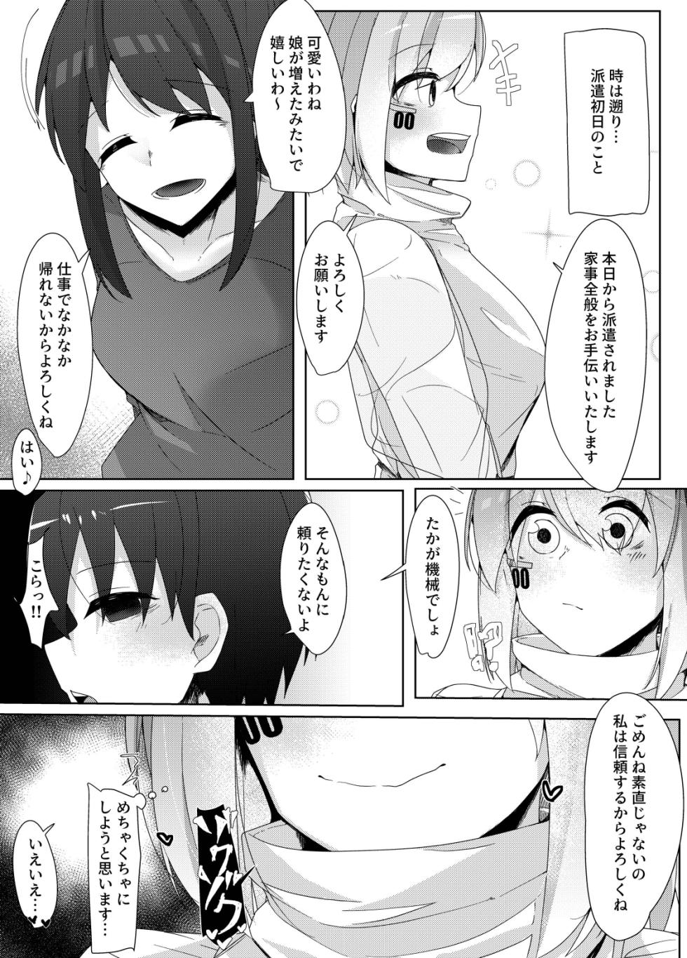 [Koyumean (Kazakami Sudare)] Kajiyou Android ga Hakensaki no Shota-kun o Chouzetsu Tekoki de Choukyou suru Hanashi - Page 5