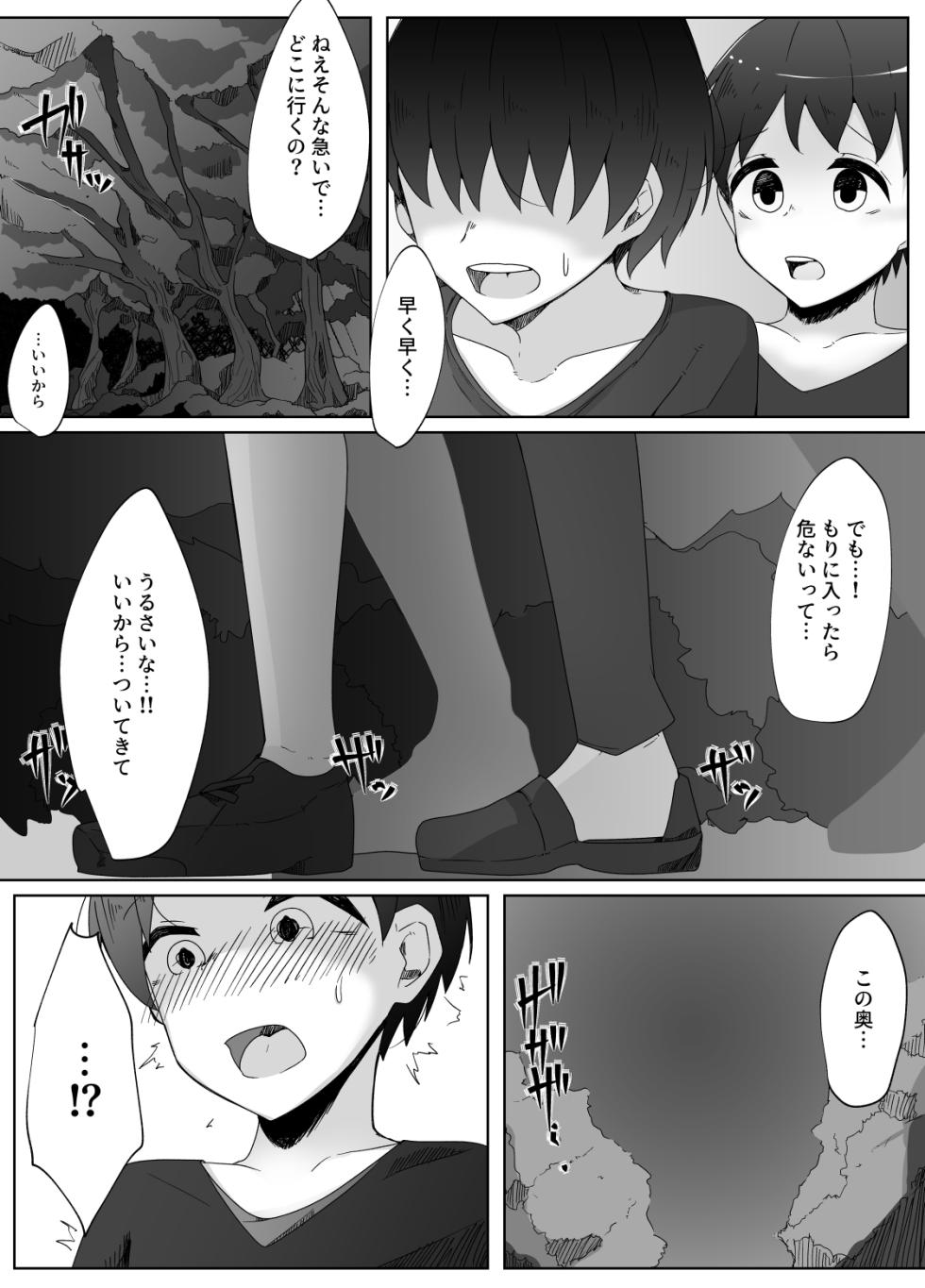 [Koyumean (Kazakami Sudare)] Kowagari na Shota-kun ga Kozukuri shitai H na Slime ni Tamago no Naedoko Rape Sareru Hanashi - Page 3