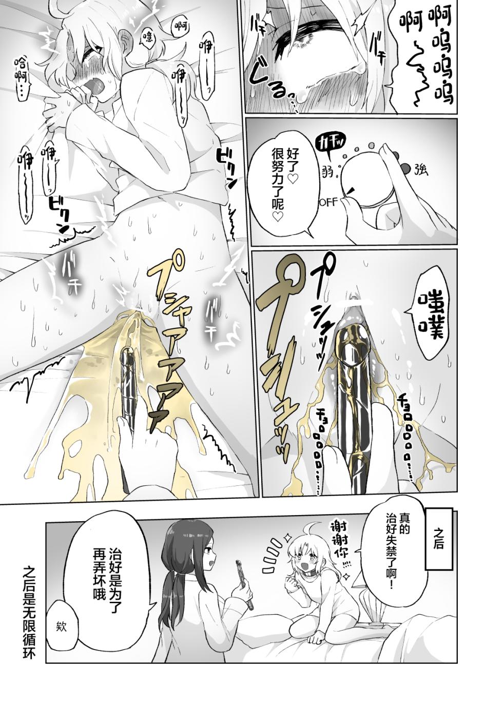 [Echiechi Kenzen Yuden] Nyoudou Boukou Zeme Tanpenshuu [Chinese] - Page 26