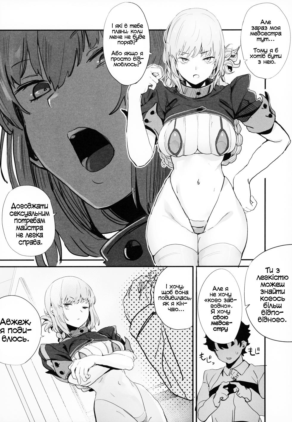 (C99) [Hanao Shouke (Yanase Kotatsu)] Kono Hon ni Honban Koui ha Issai Arimasen | У цій доджінші немає жодного сексу (Fate/Grand Order) [Ukrainian] [gedz] - Page 5