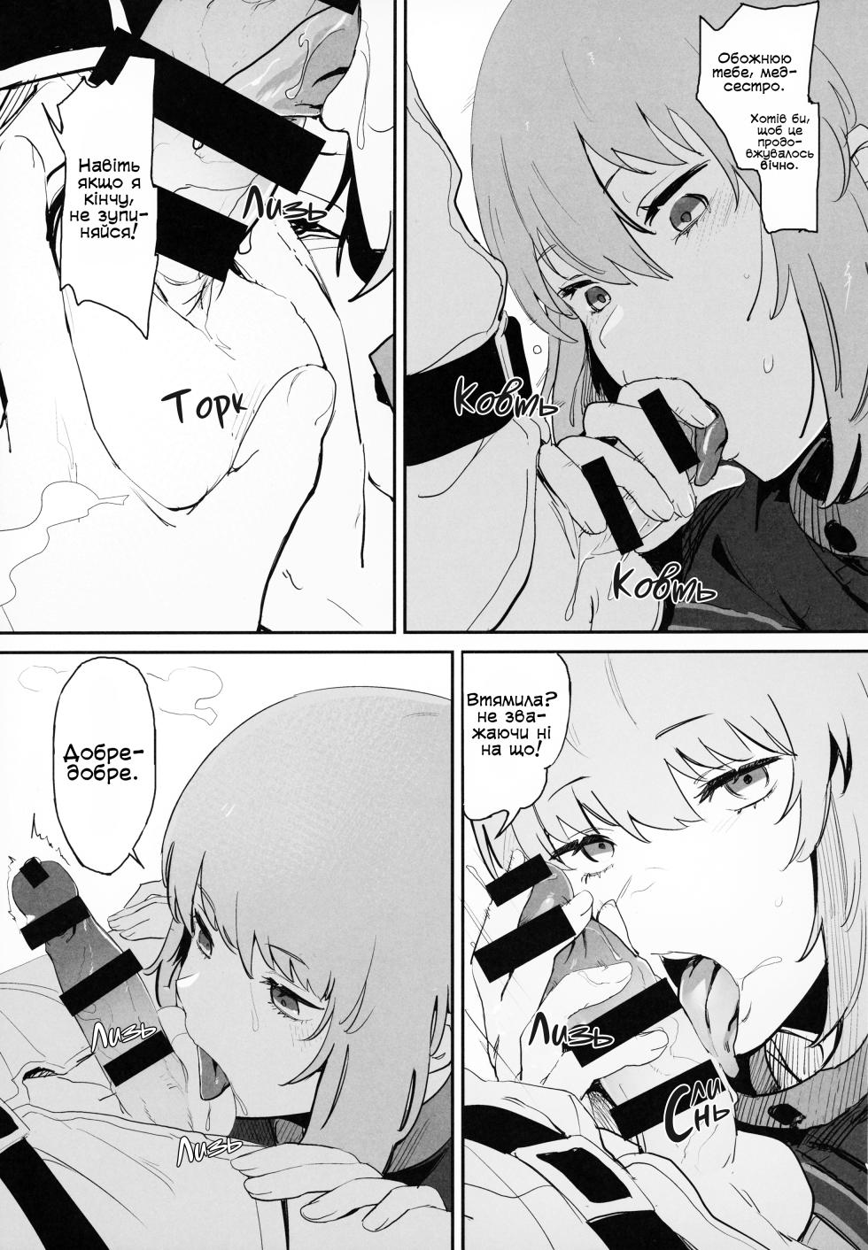 (C99) [Hanao Shouke (Yanase Kotatsu)] Kono Hon ni Honban Koui ha Issai Arimasen | У цій доджінші немає жодного сексу (Fate/Grand Order) [Ukrainian] [gedz] - Page 12