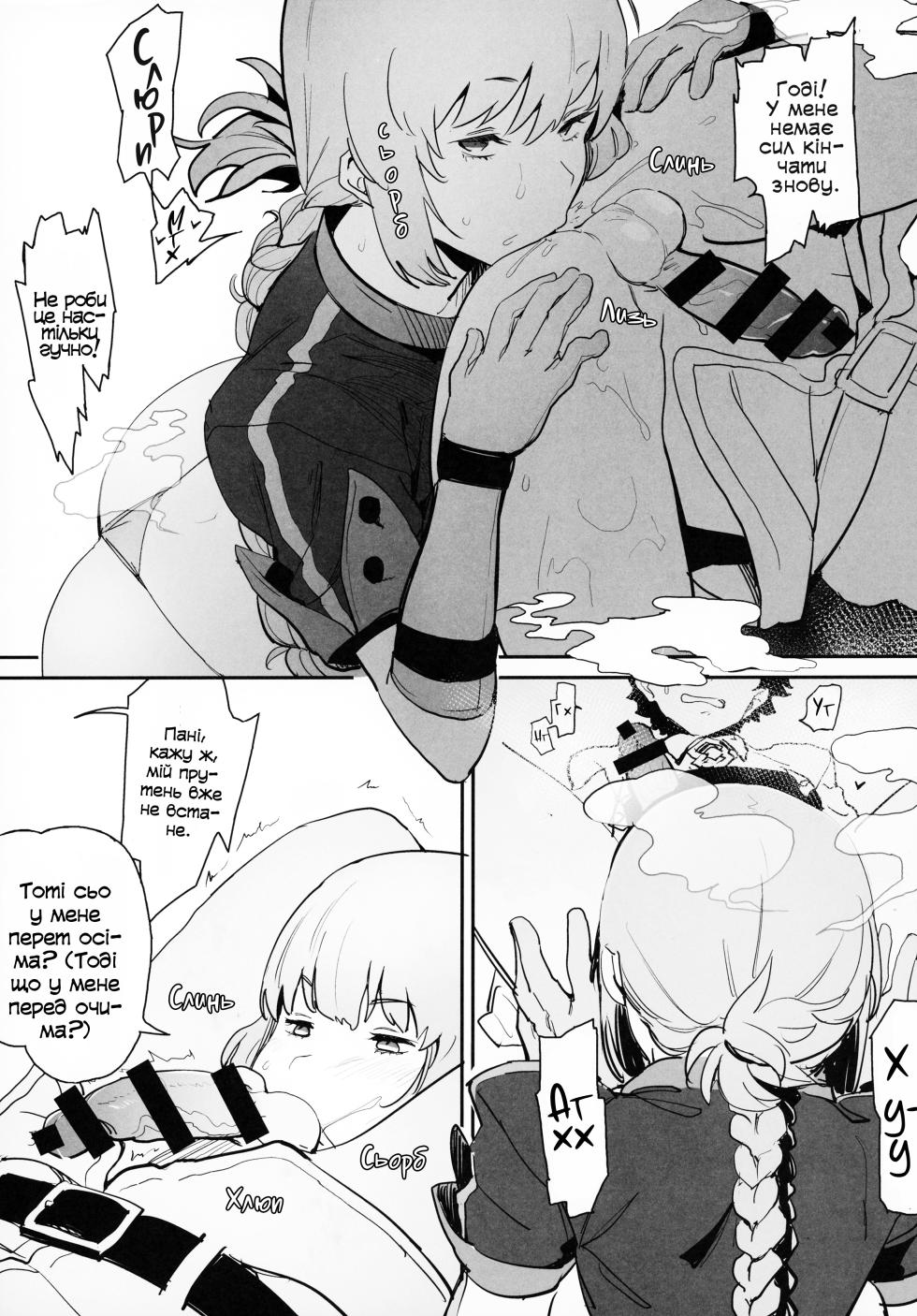 (C99) [Hanao Shouke (Yanase Kotatsu)] Kono Hon ni Honban Koui ha Issai Arimasen | У цій доджінші немає жодного сексу (Fate/Grand Order) [Ukrainian] [gedz] - Page 16