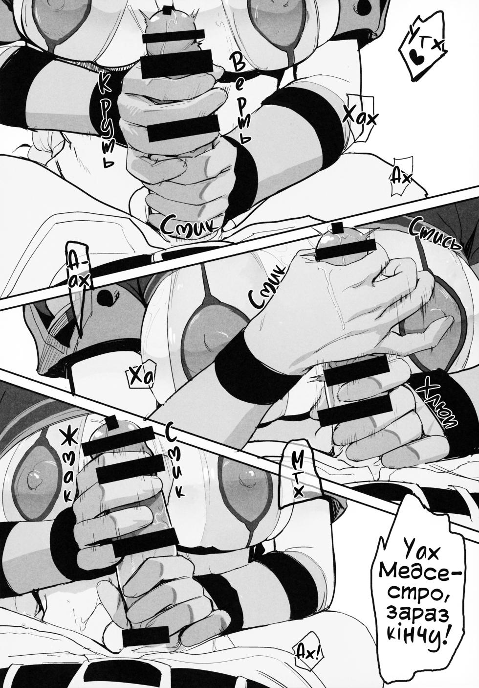 (C99) [Hanao Shouke (Yanase Kotatsu)] Kono Hon ni Honban Koui ha Issai Arimasen | У цій доджінші немає жодного сексу (Fate/Grand Order) [Ukrainian] [gedz] - Page 19