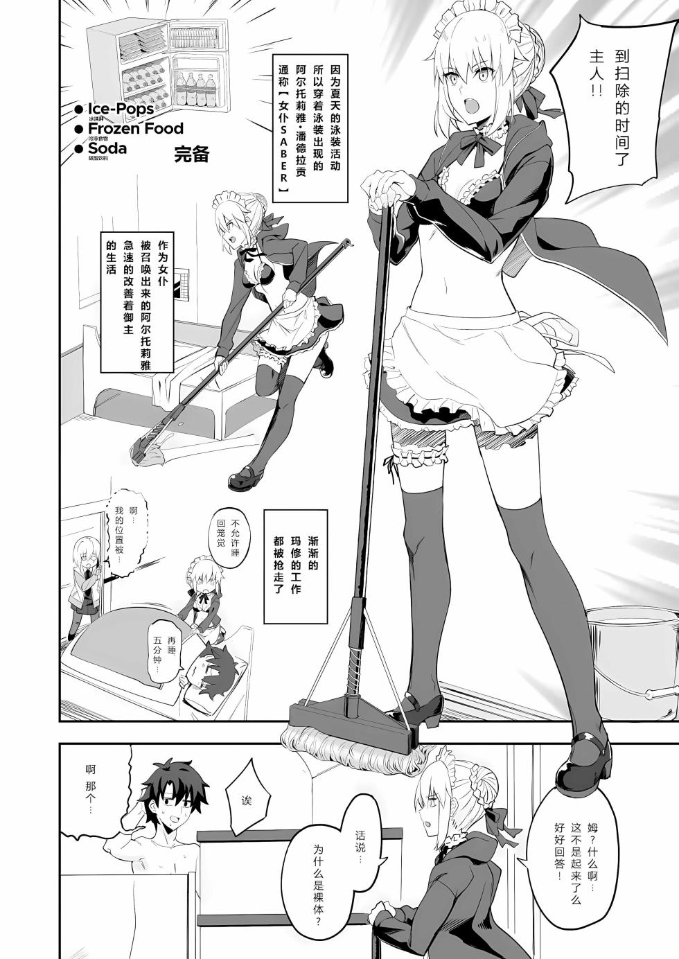 [LOFLAT (Prime)] Maid to Kouhai Dochira ga Okonomi? (Fate/Grand Order) [Chinese] [胸垫汉化组] [Decensored] [Digital] - Page 5