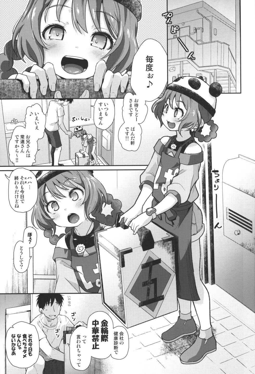 (C101) [CLUTCH SHOT KING (Kakkuu)] Panda Girl Kaku Katariki (Delicious Party PreCure) - Page 2