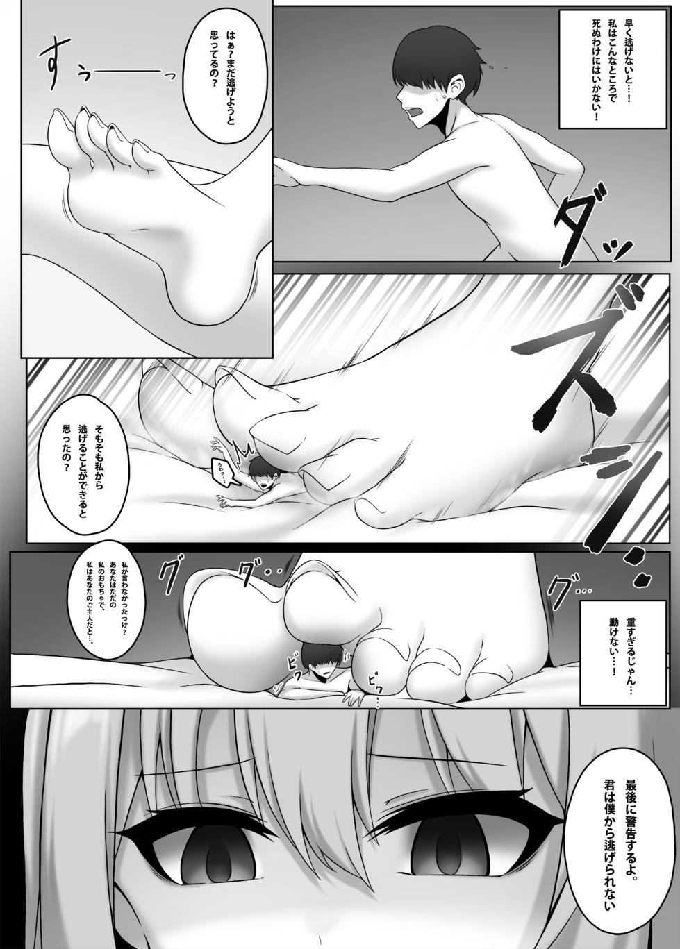 [Djqn] Shrink app 1+2+3 [Japanese] - Page 19