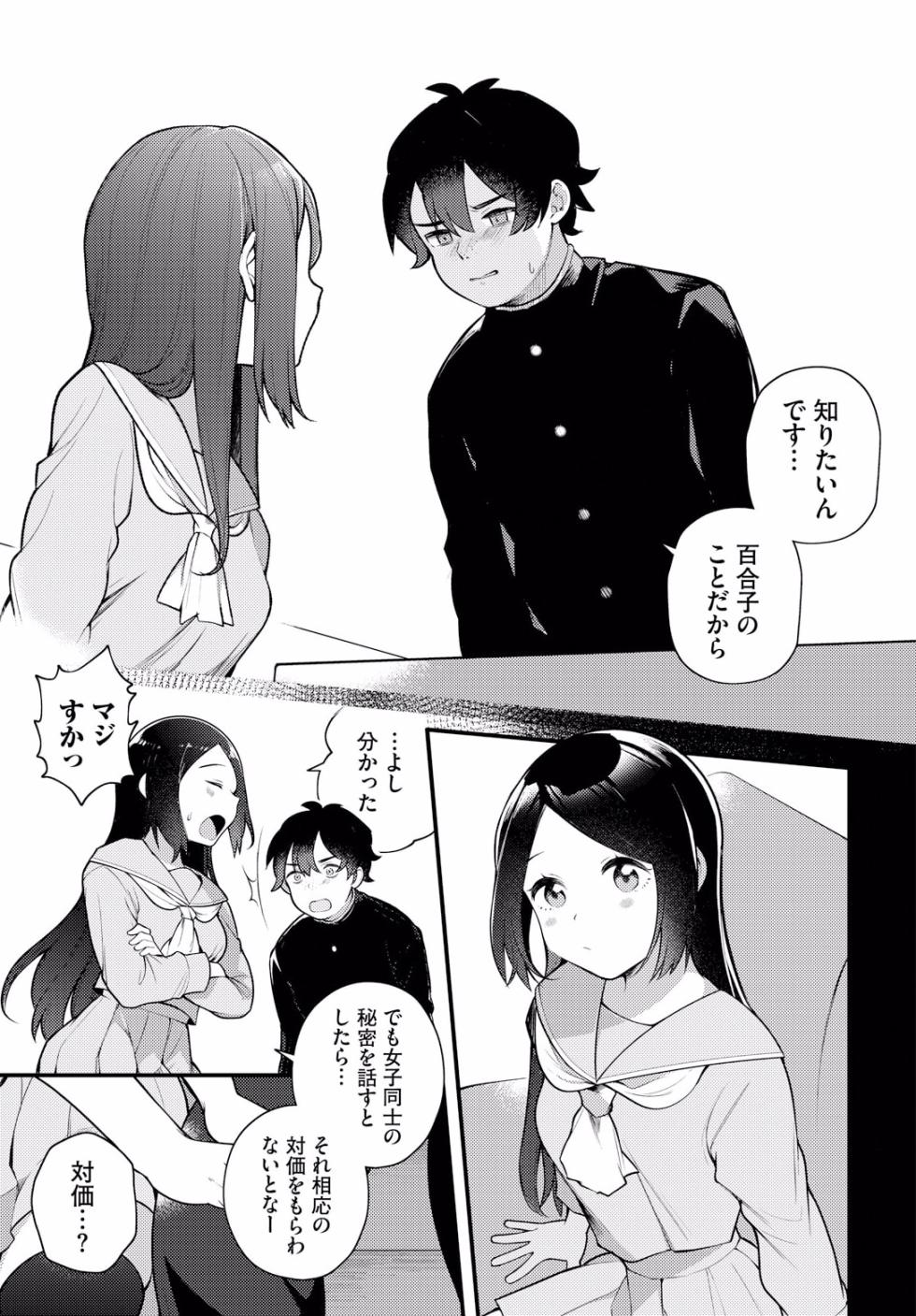 [Nagase Tooru] Zetsurin AV Danyuu, Time Leap de Seishun Musou! ~Ore no Mirai ga Ugokidasu~ ch.7 - Page 9