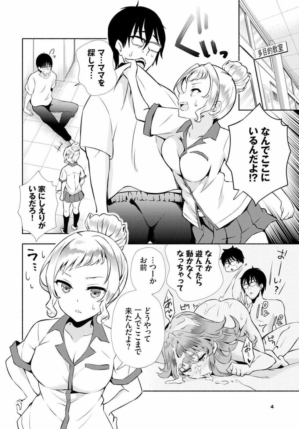 [Ohara Makoto] InCha na Ore ga Madougu o Tsukatte Share House de Harem o Tsukutte Mita. Ch. 16 - Page 6