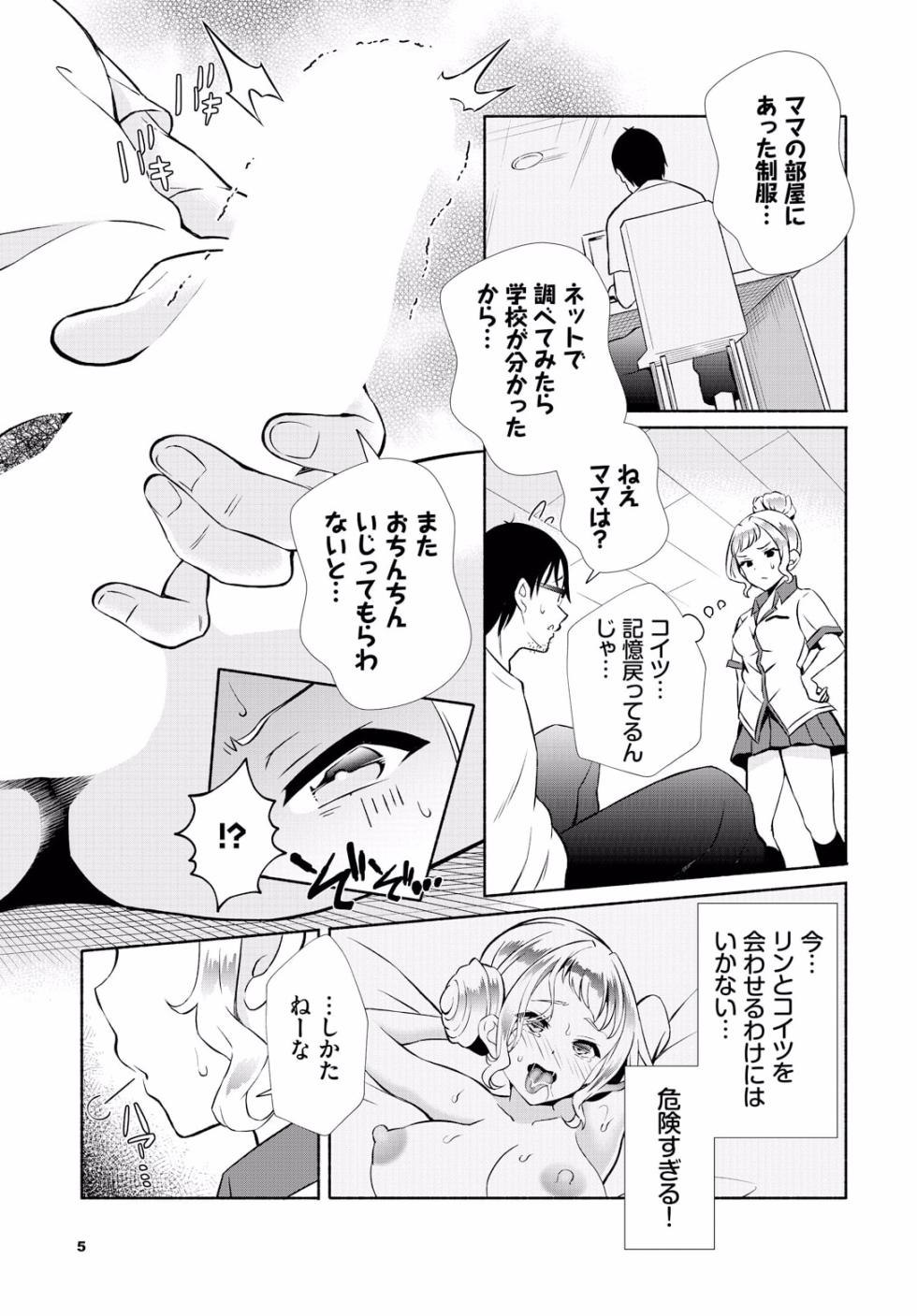 [Ohara Makoto] InCha na Ore ga Madougu o Tsukatte Share House de Harem o Tsukutte Mita. Ch. 16 - Page 7