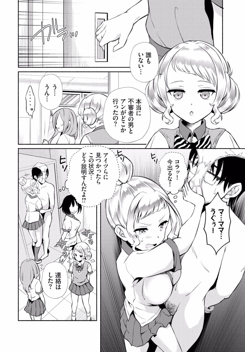 [Ohara Makoto] InCha na Ore ga Madougu o Tsukatte Share House de Harem o Tsukutte Mita. Ch. 16 - Page 12