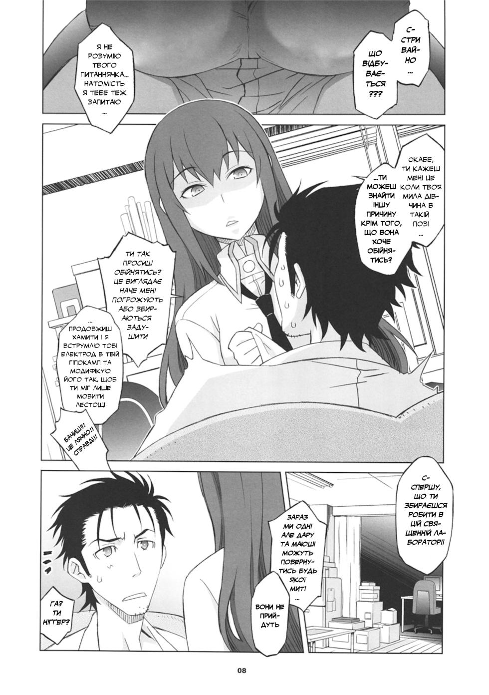 (C81) [Wagamama Dou (Syowmaru, NIO)] Sitainsu;Kedo 2 | Штайнове;Кедо 2 [Ukrainian] [pekelna_translate] - Page 7