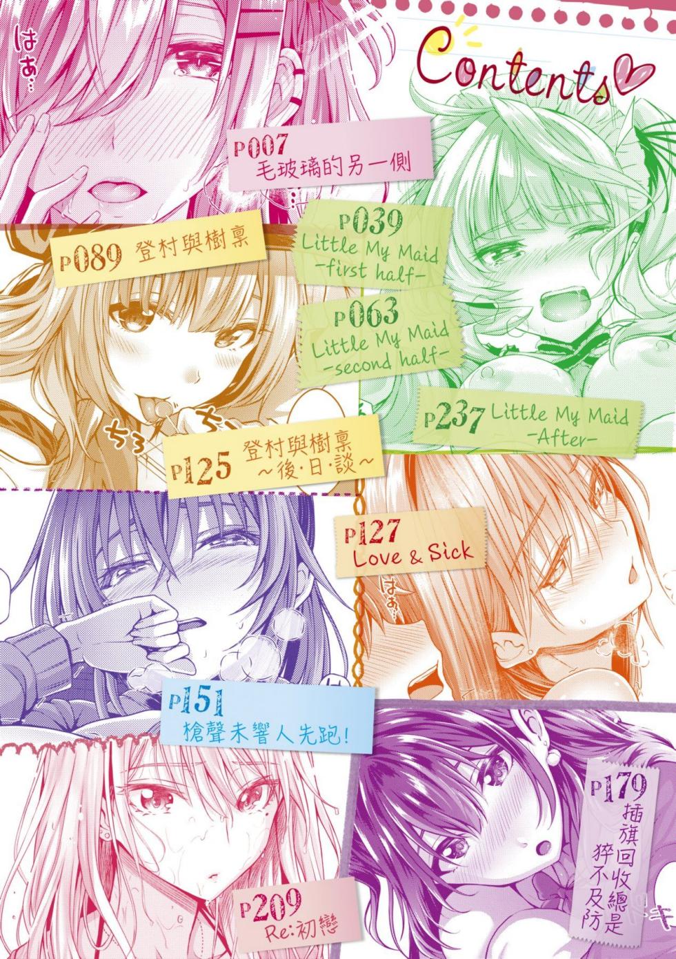 [さいもん] 初恋時間。 初戀時間。 [黑条修正][单行本][未来数位中文] - Page 8