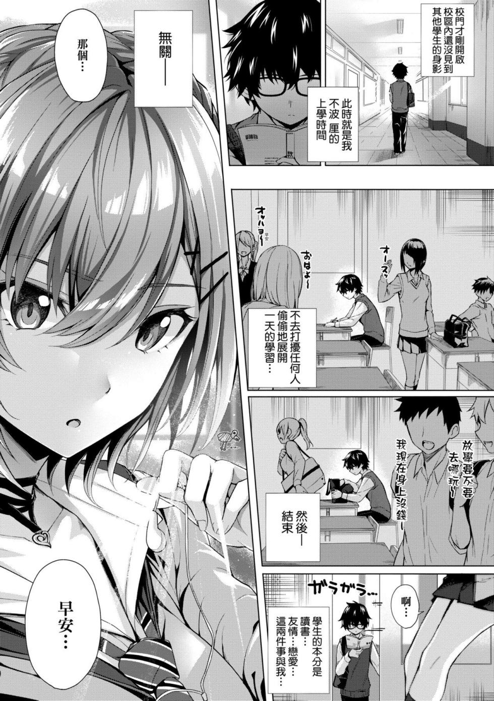 [さいもん] 初恋時間。 初戀時間。 [黑条修正][单行本][未来数位中文] - Page 14