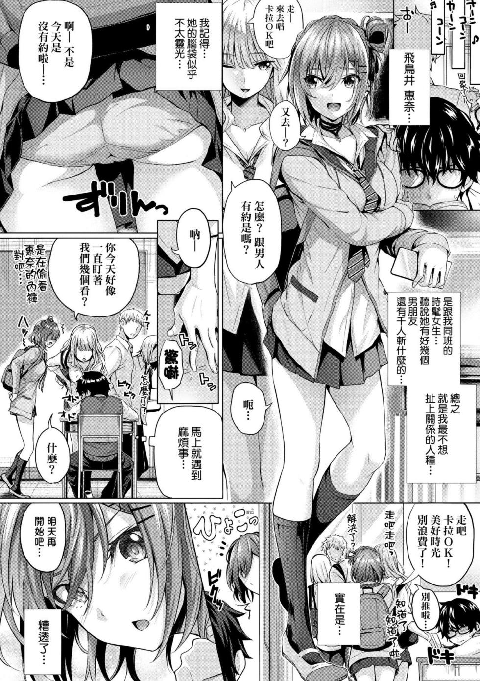 [さいもん] 初恋時間。 初戀時間。 [黑条修正][单行本][未来数位中文] - Page 16