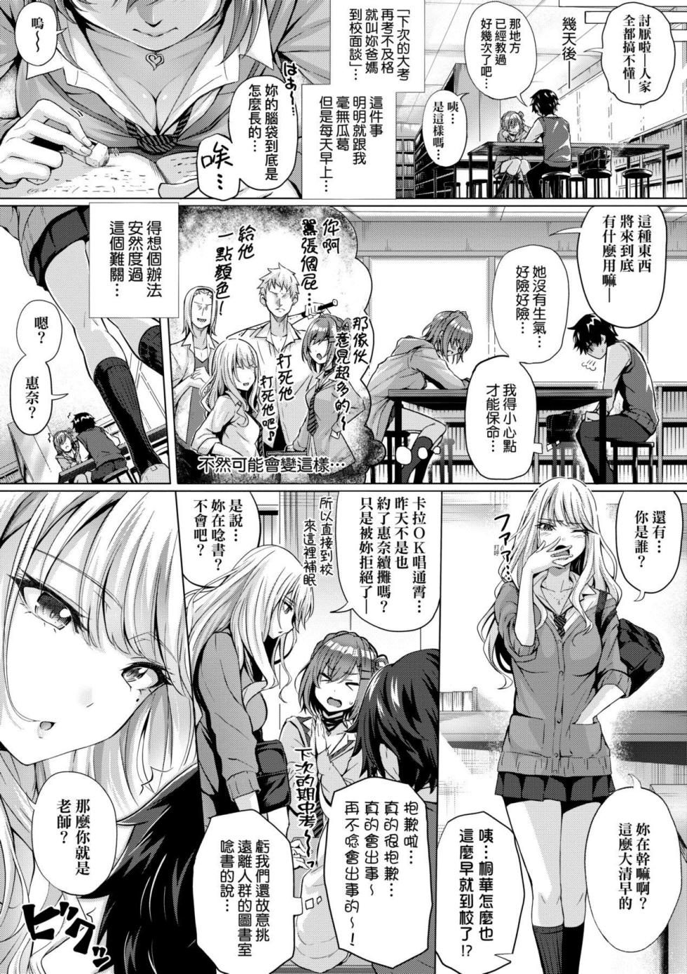 [さいもん] 初恋時間。 初戀時間。 [黑条修正][单行本][未来数位中文] - Page 18