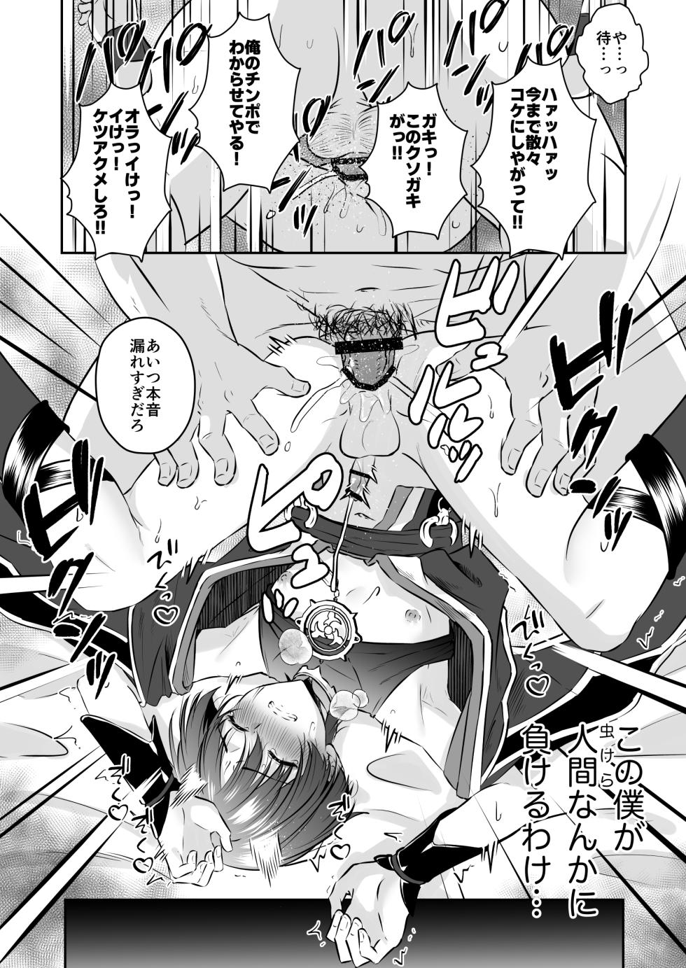 [Peko Renmei (Kosuke Poke)] Sanbing-sama ga Kusuri Morareta kara tte MobFatui-tachi ni Sukikatte Sareru Wake Nai daro (Genshin Impact) [Digital] - Page 25