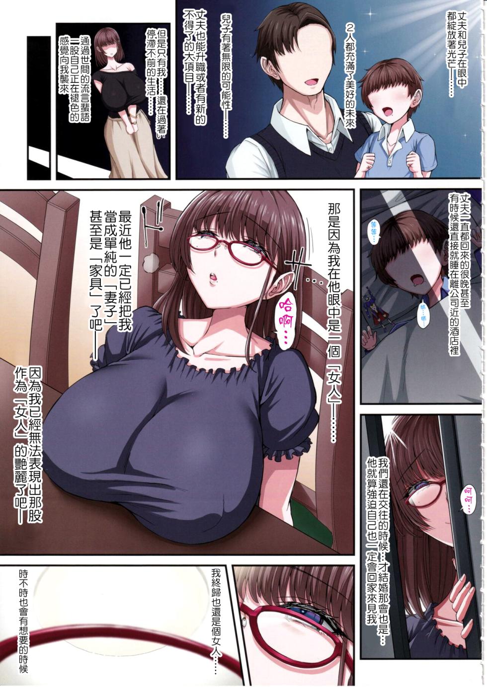 (C101) [X∞MODEL (錦♡愛)] Black Fall -漆黒ニ堕チタ妻[中国翻译] - Page 4