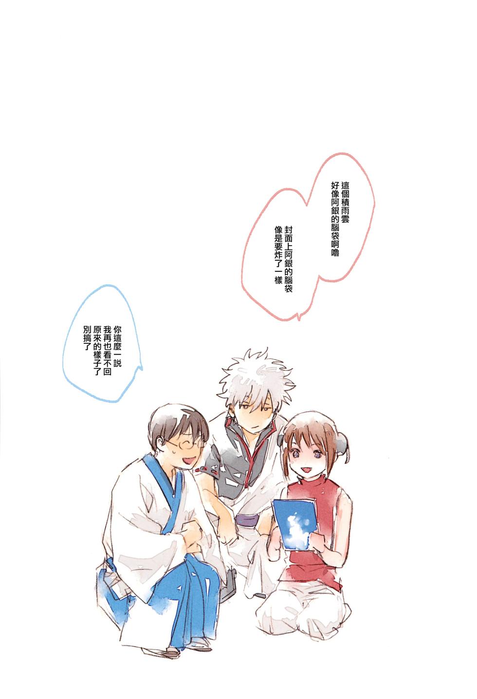 (C96) [Adashino (Akako)] Manatsubi. | 真夏日。 (Gintama) [Chinese] [莉赛特汉化组] - Page 4