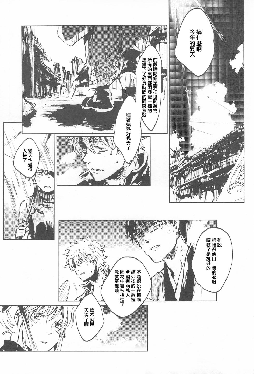 (C96) [Adashino (Akako)] Manatsubi. | 真夏日。 (Gintama) [Chinese] [莉赛特汉化组] - Page 8