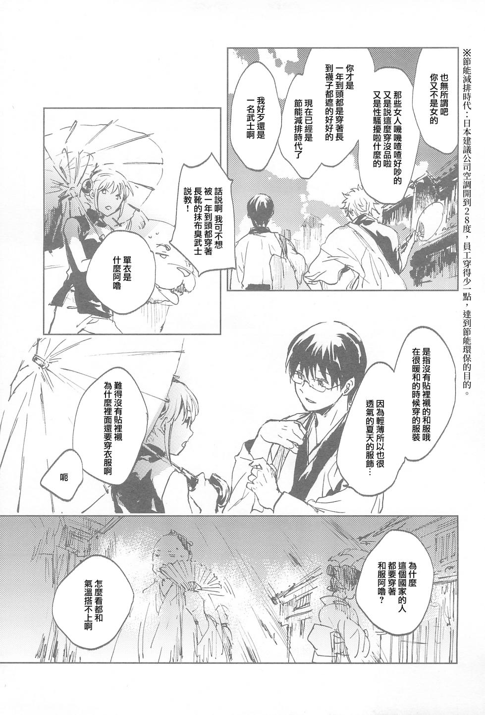 (C96) [Adashino (Akako)] Manatsubi. | 真夏日。 (Gintama) [Chinese] [莉赛特汉化组] - Page 10