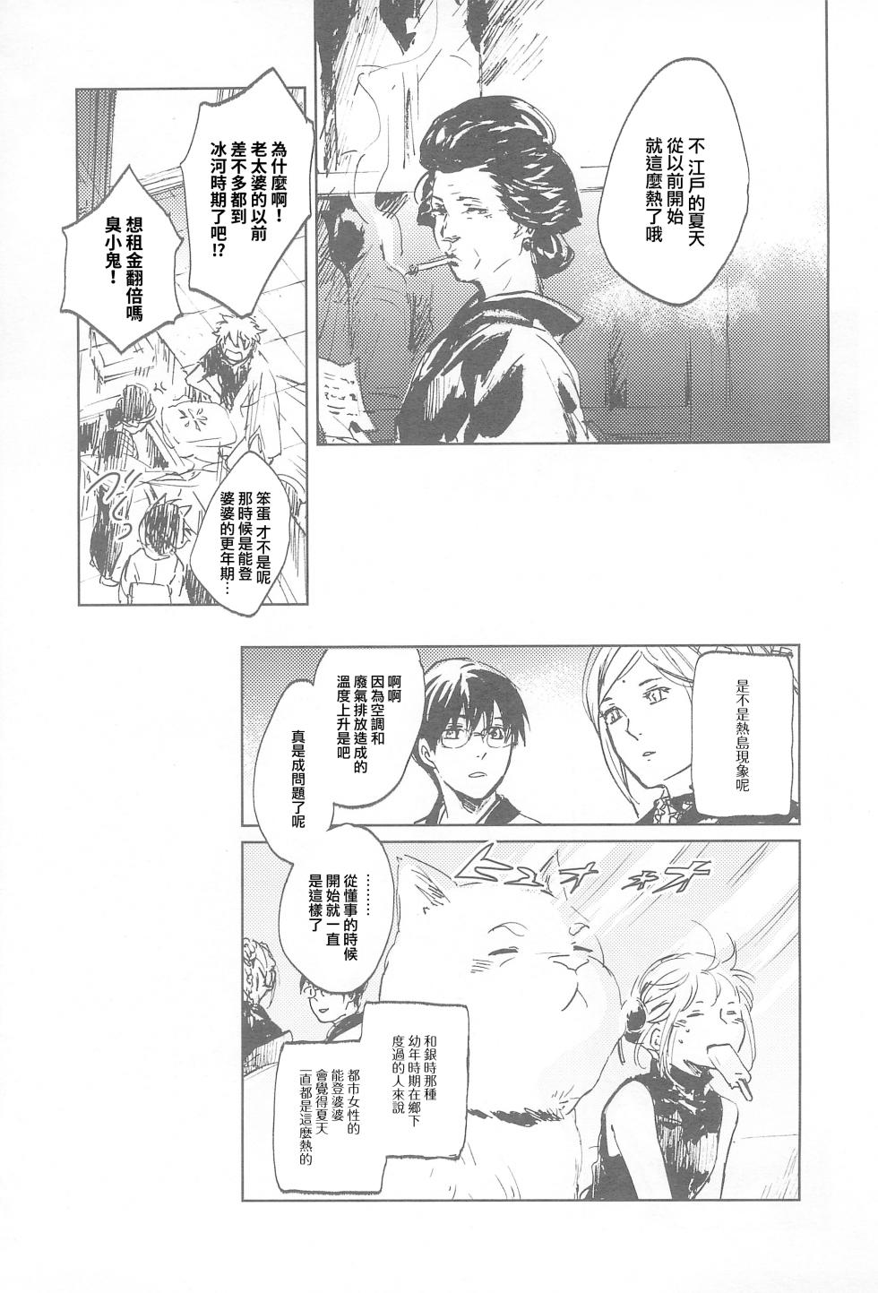 (C96) [Adashino (Akako)] Manatsubi. | 真夏日。 (Gintama) [Chinese] [莉赛特汉化组] - Page 12