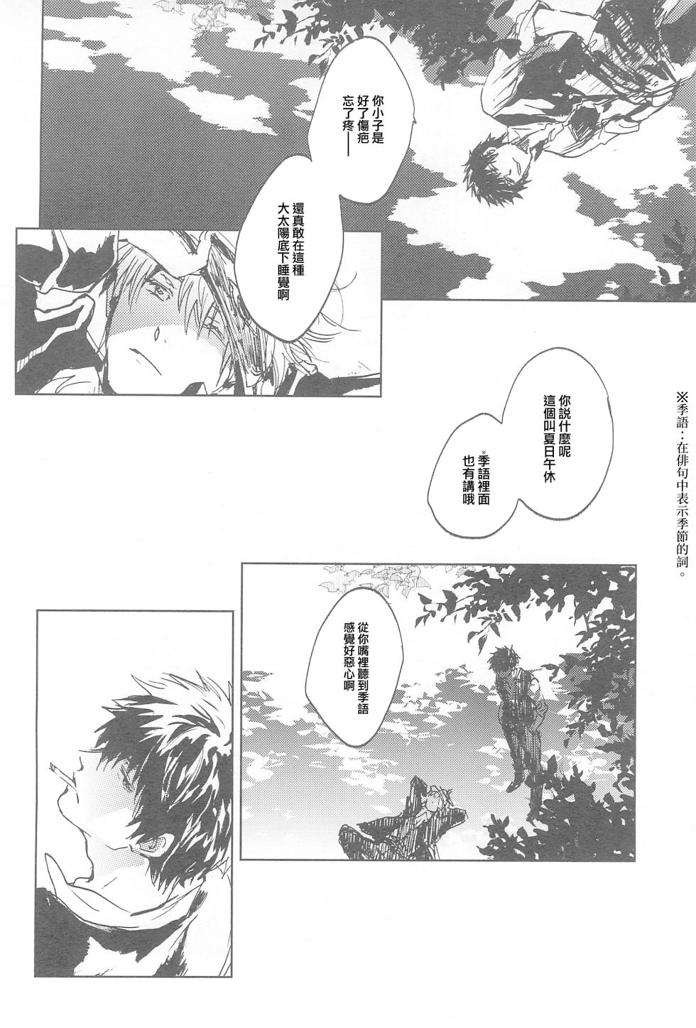 (C96) [Adashino (Akako)] Manatsubi. | 真夏日。 (Gintama) [Chinese] [莉赛特汉化组] - Page 13