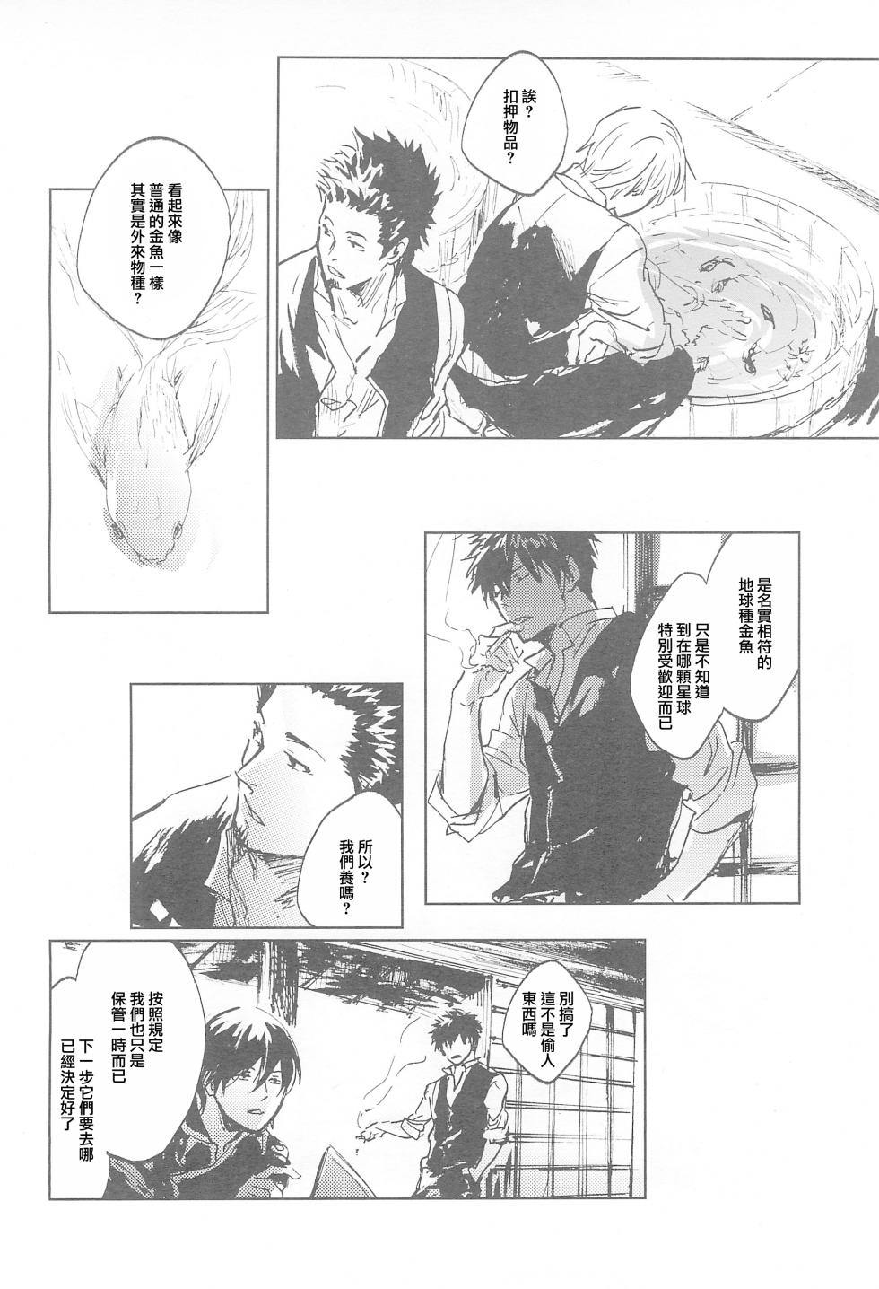 (C96) [Adashino (Akako)] Manatsubi. | 真夏日。 (Gintama) [Chinese] [莉赛特汉化组] - Page 18