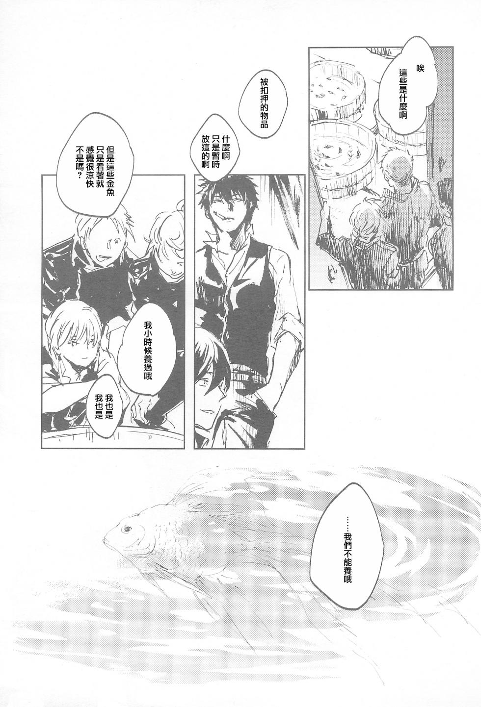 (C96) [Adashino (Akako)] Manatsubi. | 真夏日。 (Gintama) [Chinese] [莉赛特汉化组] - Page 19