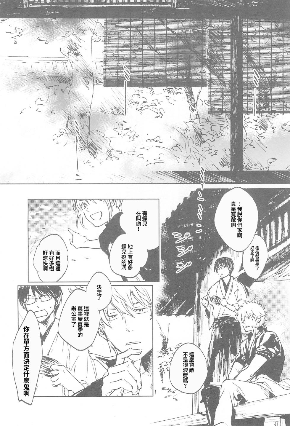 (C96) [Adashino (Akako)] Manatsubi. | 真夏日。 (Gintama) [Chinese] [莉赛特汉化组] - Page 20