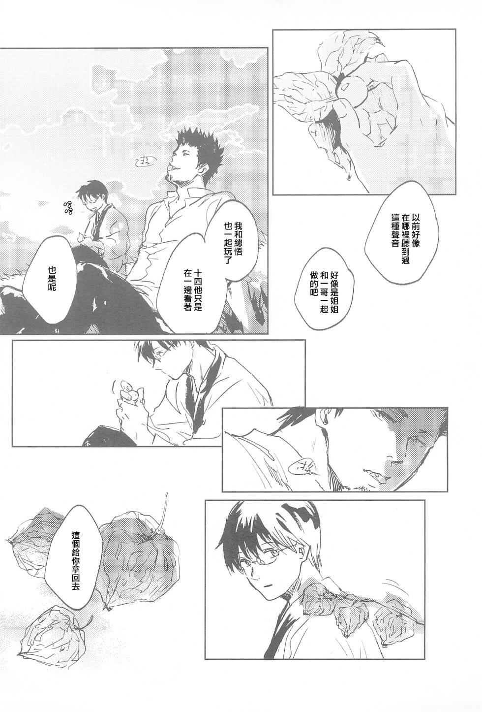 (C96) [Adashino (Akako)] Manatsubi. | 真夏日。 (Gintama) [Chinese] [莉赛特汉化组] - Page 23