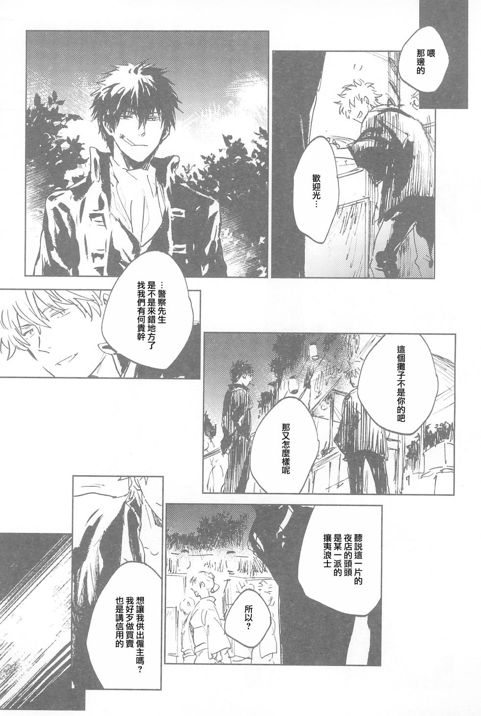 (C96) [Adashino (Akako)] Manatsubi. | 真夏日。 (Gintama) [Chinese] [莉赛特汉化组] - Page 24