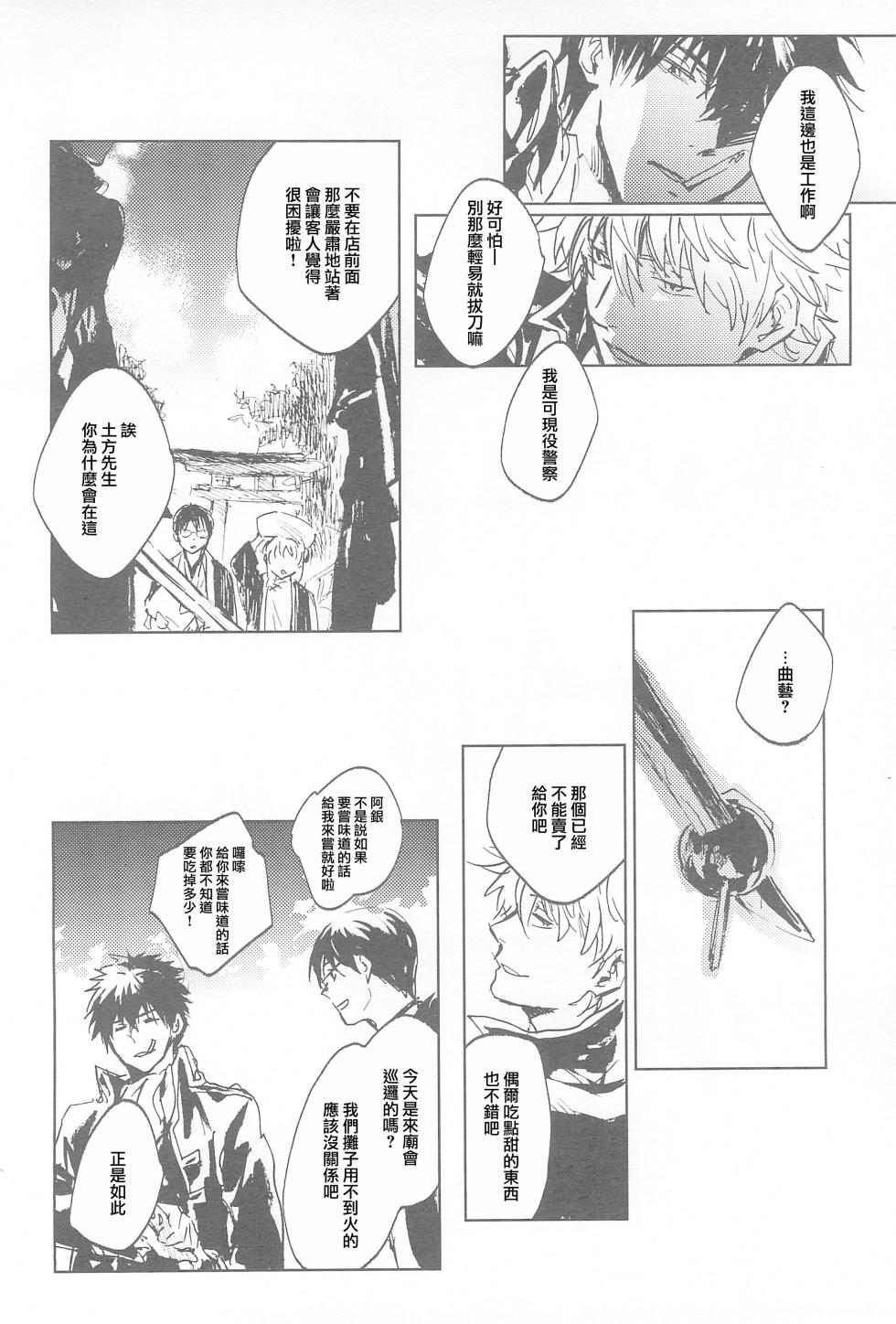 (C96) [Adashino (Akako)] Manatsubi. | 真夏日。 (Gintama) [Chinese] [莉赛特汉化组] - Page 25