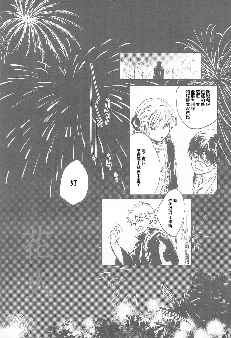 (C96) [Adashino (Akako)] Manatsubi. | 真夏日。 (Gintama) [Chinese] [莉赛特汉化组] - Page 26