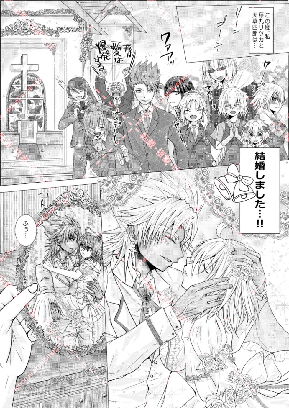 [Chocolate Orange. (Raichi.)] Kekkon Shita Amakusa Shirou ga Yome no Gudako-chan to Icha Love Sex suru Hon. (Fate/Grand Order) [Digital] - Page 4