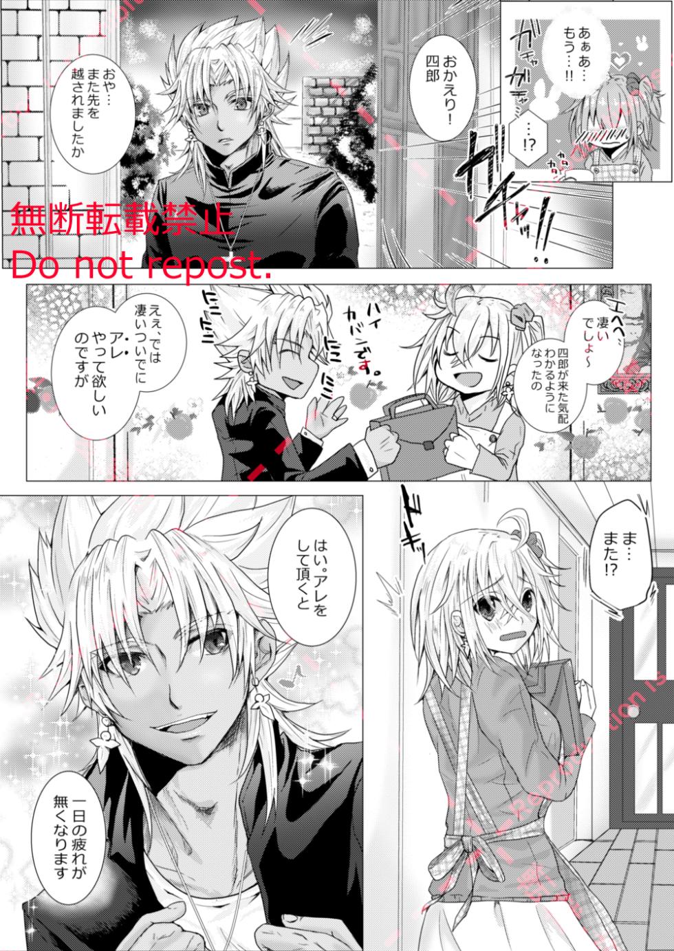 [Chocolate Orange. (Raichi.)] Kekkon Shita Amakusa Shirou ga Yome no Gudako-chan to Icha Love Sex suru Hon. (Fate/Grand Order) [Digital] - Page 7